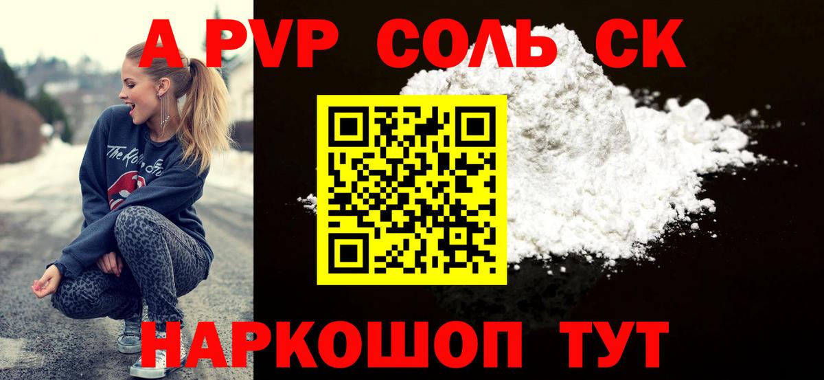 A-PVP Соль  Вход с VPN  Смоленск  APVP VHQ  Альфа ПВП VHQ 