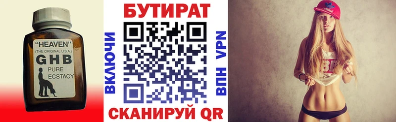 БУТИРАТ вода Смоленск
