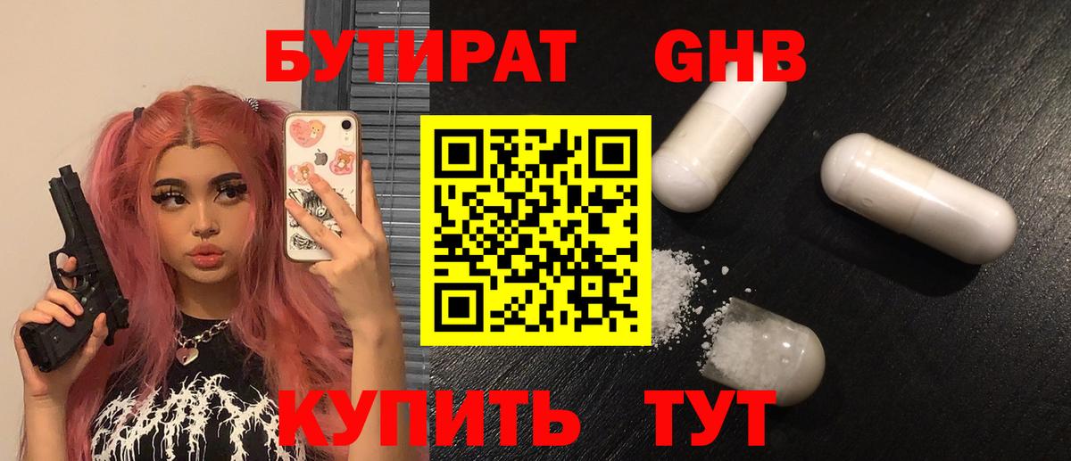 БУТИРАТ BDO 33%  Вход с VPN  Смоленск 