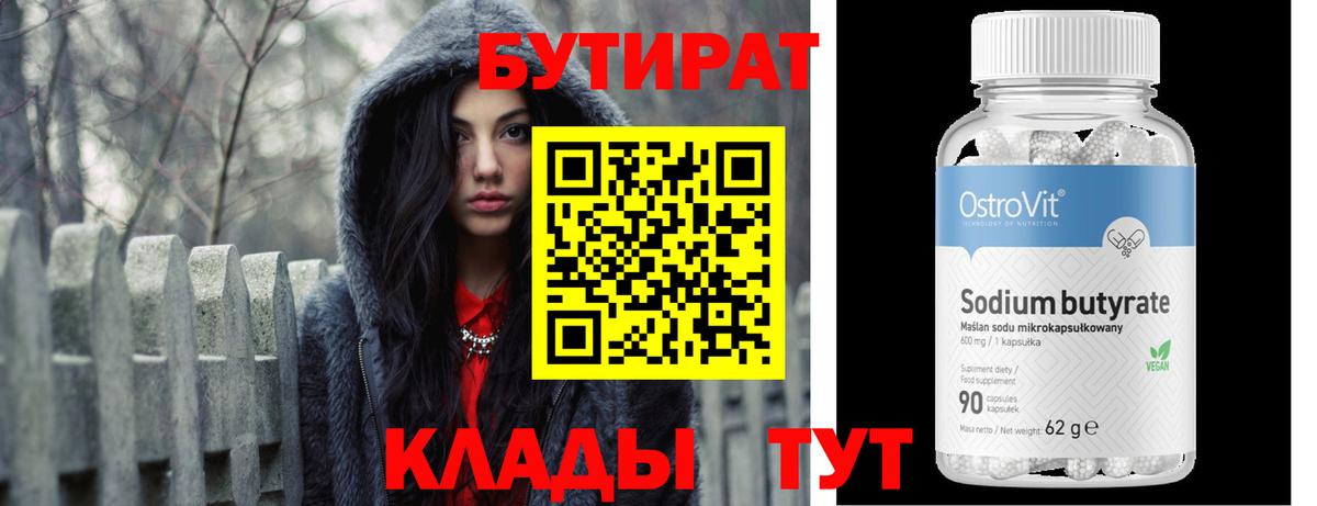 Бутират оксибутират Смоленск