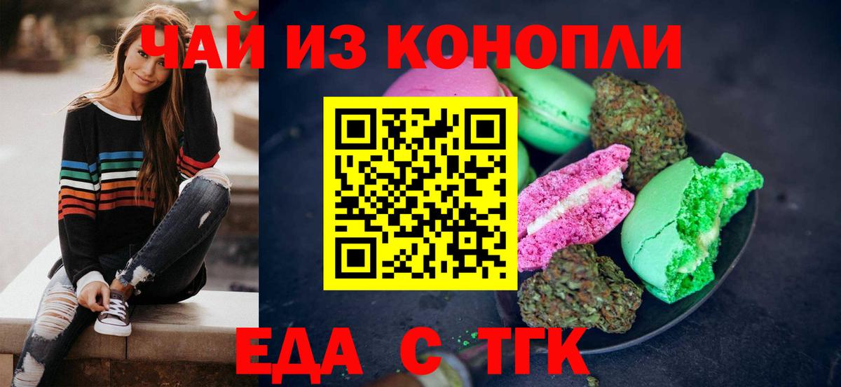 Смоленск  Печенье с ТГК конопля  Вход с VPN 
