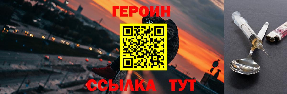Героин хмурый Смоленск