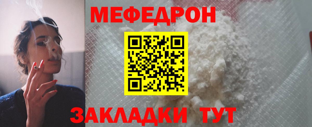 МЕФ кристаллы Смоленск